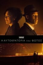 Η Αυτοκρατορία του Φωτός / Empire of Light (2022)
