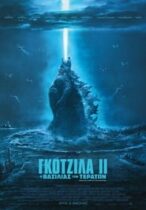 Godzilla: King of the Monsters (2019)