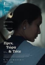 Before, Now & Then (2022)