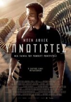 Υπνωτιστές – Hypnotic (2023)