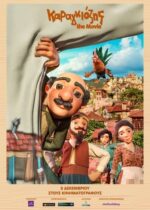 Καραγκιόζης the Movie / Karagiozis: The Movie (2022)