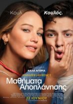 No Hard Feelings (2023)
