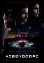 Ambulance (2022)