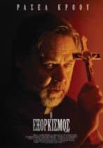 The Exorcism (2024)