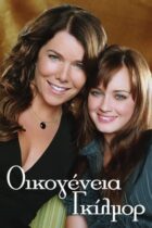Gilmore Girls (2000)