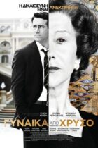 Woman in Gold (2015)