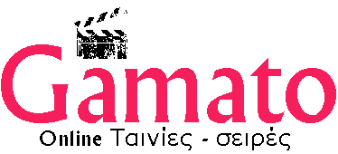 Gamato movies online Ταινίες με ελληνικούς υποτίτλους